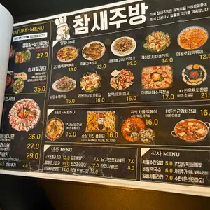 참새주방 리뷰 사진