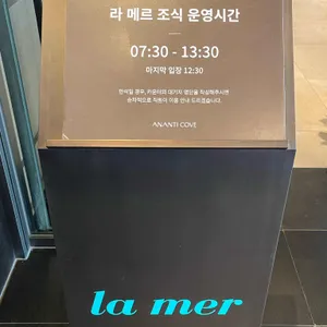 라메르 리뷰 사진
