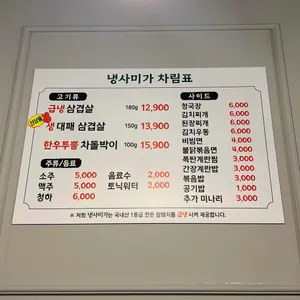 냉사미가 리뷰 사진