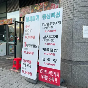 냉사미가 리뷰 사진