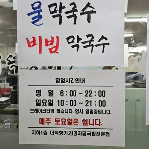 김명자굴국밥 리뷰 사진
