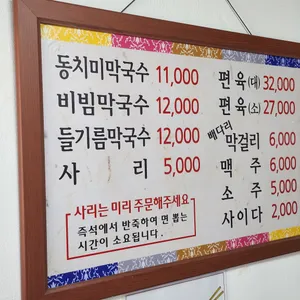 고성막국수 리뷰 사진