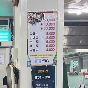 평안도 족발집 리뷰 사진