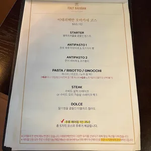 이태리백반 리뷰 사진
