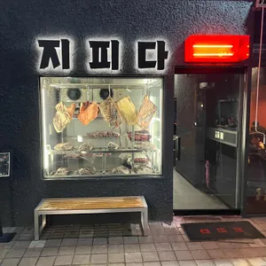 지피다 리뷰 사진