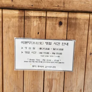 미분당 리뷰 사진