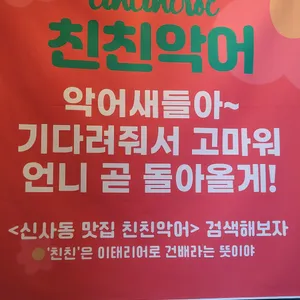 친친악어 리뷰 사진