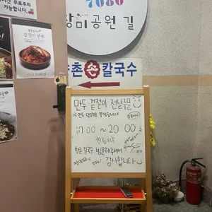 향촌칼국수 리뷰 사진