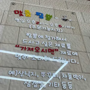 빙빙반점 리뷰 사진