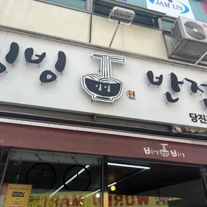 빙빙반점 리뷰 사진