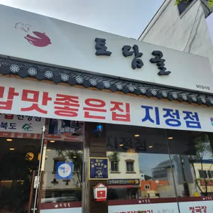 토담골 리뷰 사진