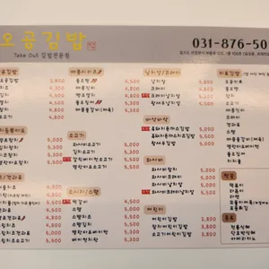오공김밥 리뷰 사진