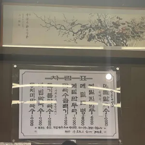강릉메밀촌 리뷰 사진