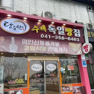 독일빵집 리뷰 사진