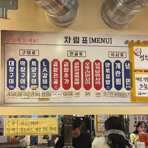 성원정양대창 리뷰 사진