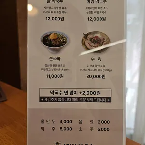 이자리막국수 리뷰 사진
