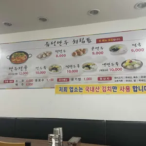 유성만두 리뷰 사진