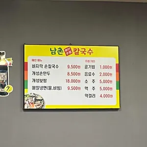 남촌칼국수 리뷰 사진