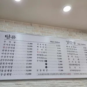 남가네설악추어탕 리뷰 사진