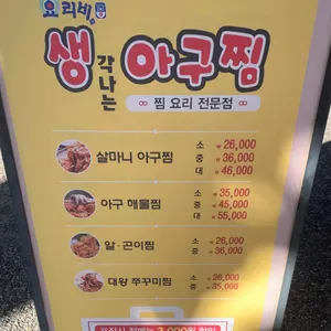 요리비아구찜 본점 리뷰 사진