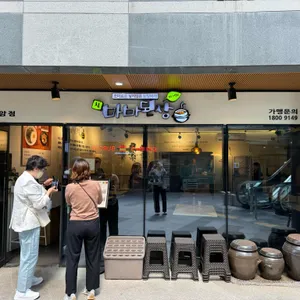 마마된장 리뷰 사진