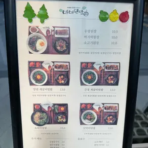 마마된장 리뷰 사진