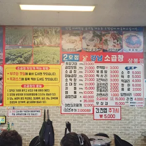 강남소곱창 리뷰 사진