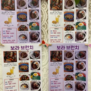 보라브런치 리뷰 사진