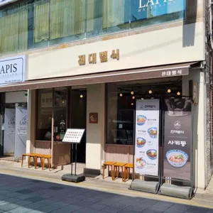 전대별식 리뷰 사진