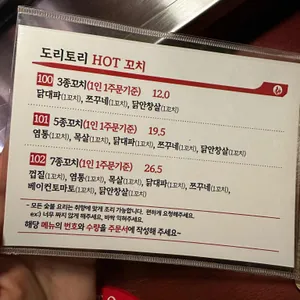 도리토리 리뷰 사진