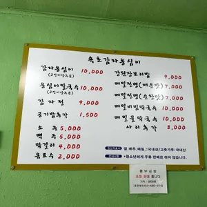 속초감자옹심이 리뷰 사진