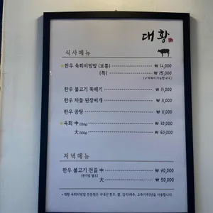 대황 리뷰 사진
