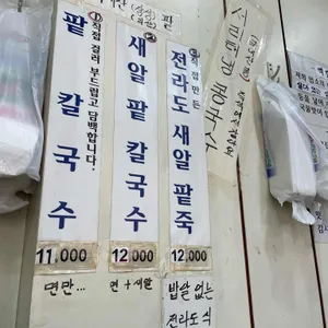 전라도매생이칼국수 리뷰 사진