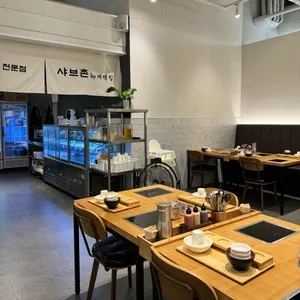 샤브촌by계백집 리뷰 사진