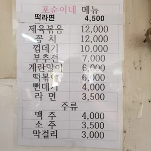 삼일포순이집 리뷰 사진