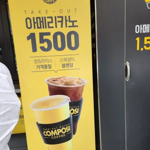 컴포즈커피 리뷰 사진