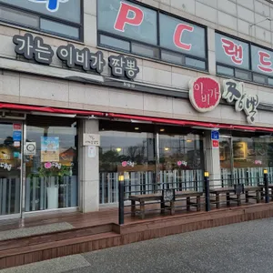 이비가짬뽕 리뷰 사진
