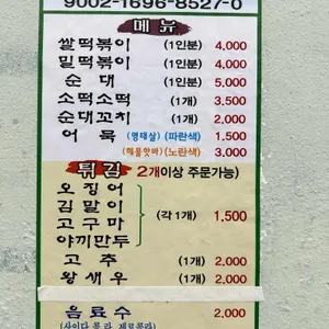 애니떡볶이 리뷰 사진