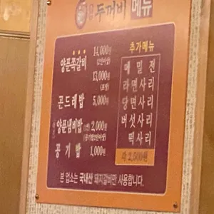 송탄두꺼비식당 리뷰 사진
