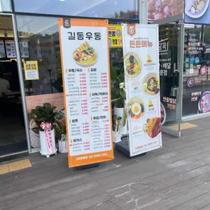 길동우동 리뷰 사진