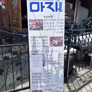 마지 리뷰 사진