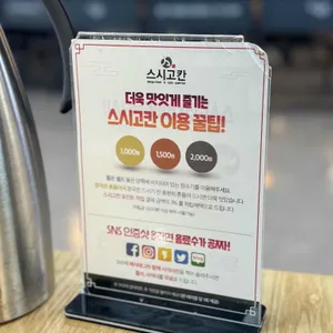 스시고칸 리뷰 사진