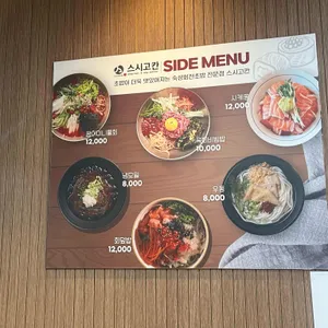 스시고칸 리뷰 사진