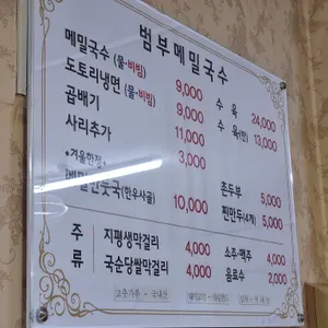 범부메밀국수 리뷰 사진