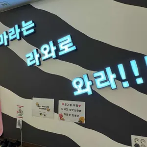 라와마라탕 리뷰 사진