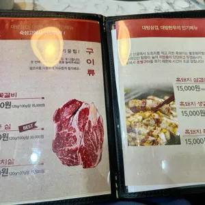 대방삼겹대방한우 리뷰 사진