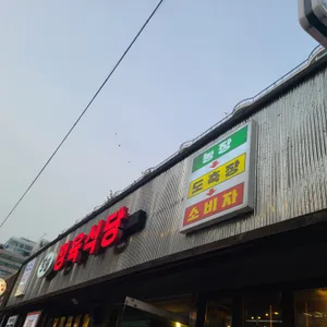 방배정육식당 리뷰 사진