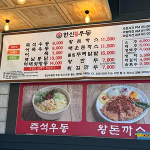 한신우동 리뷰 사진