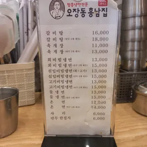 오장동흥남집 리뷰 사진