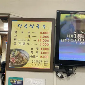 덕곡막국수 리뷰 사진